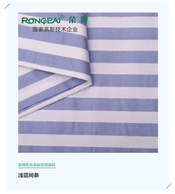 YY易游m6米乐医纺格纹医用面料