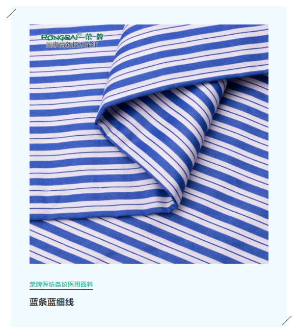 YY易游m6米乐医纺格纹医用面料