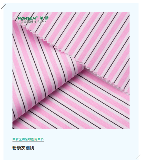 YY易游m6米乐医纺格纹医用面料