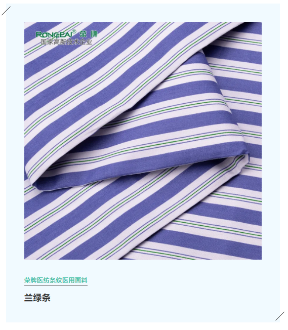 YY易游m6米乐医纺格纹医用面料