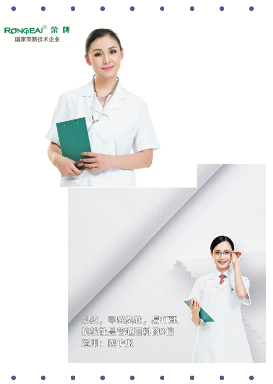 YY易游m6米乐医纺白大褂面料