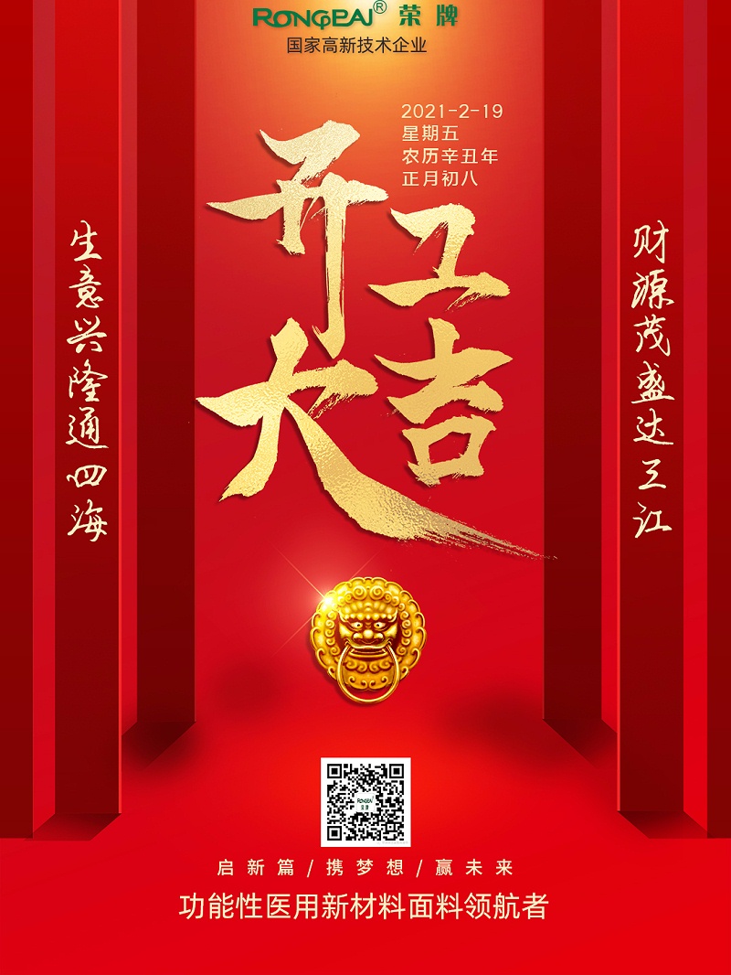 YY易游m6米乐医纺开工大吉