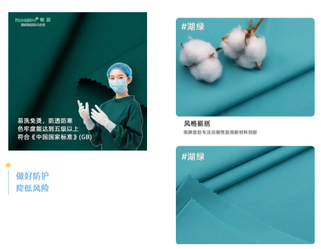 YY易游m6米乐医纺医用面料