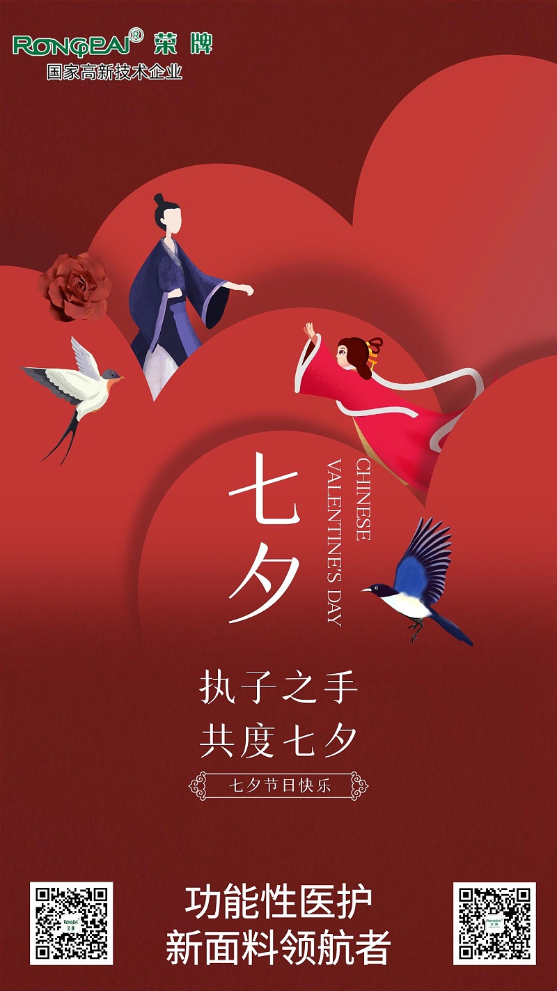 YY易游m6米乐医纺:七夕，愿有情人终成眷属。