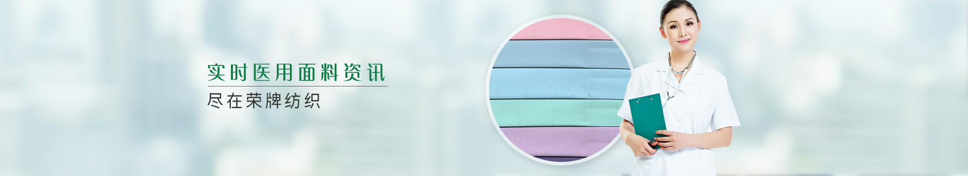 实时医用面料资讯，尽在YY易游m6米乐纺织