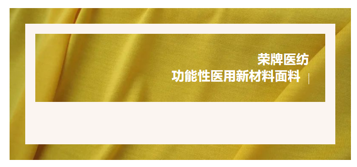 轻盈贴身，吸湿排汗，抗缩水的洗手衣面料！