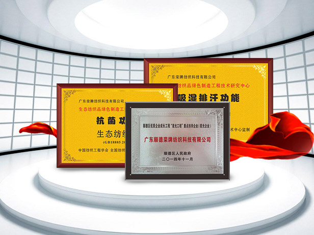 YY易游m6米乐纺织精益求精，获得多项荣誉认证